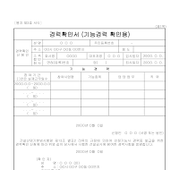 경력확인서(기능경력확인용) 경력확인서(기능경력확인용)